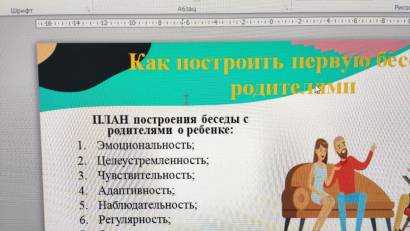 Очередное занятие Школы начинающего педагога-психолога